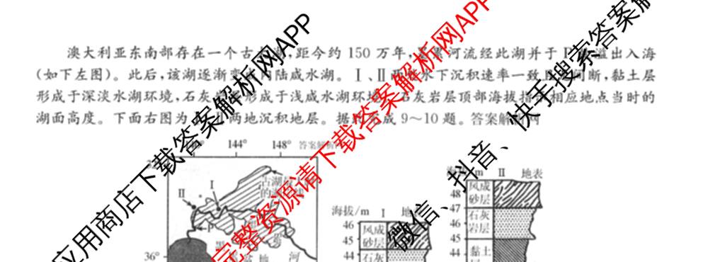 2026年高考名师解密临门演练(★★★)各科答案及试卷（含历史(A) 化学(A) 物理(A)等）地理试题