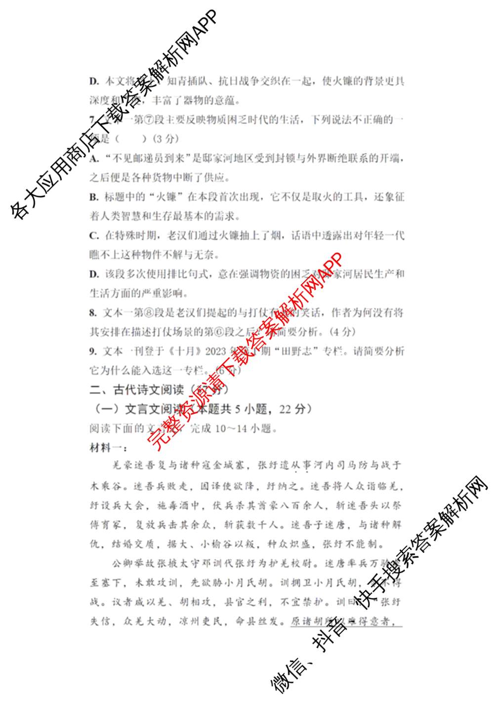 福州四校联盟2025-2026学年第一学期期中联考高三（含化学、政治、物理等）语文试题