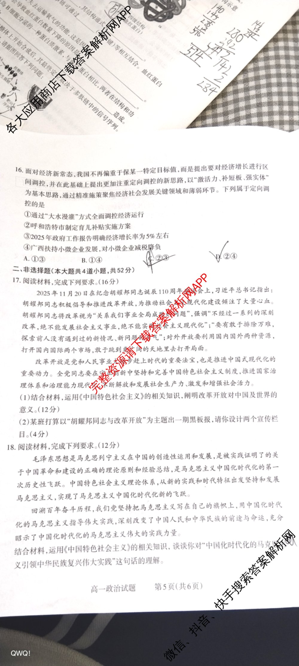 三重教育山西省2025-2026学年高一选科调研检测(12月)各科答案及试卷（含化学、政治、英语等9份）政治试题