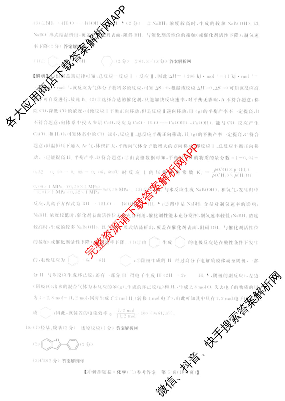 2026普通高等学校招生全国统一考试冲刺押题卷(二)2试卷及答案汇总（含物理 政治(C) 地理(C)等15份）化学答案