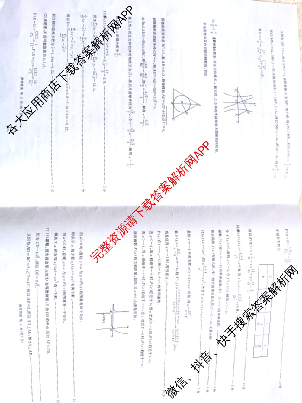 百师联盟2025-2026学年高三年级全真模拟测试卷试卷及答案汇总（含地理 英语 物理(B)等9份）数学答案