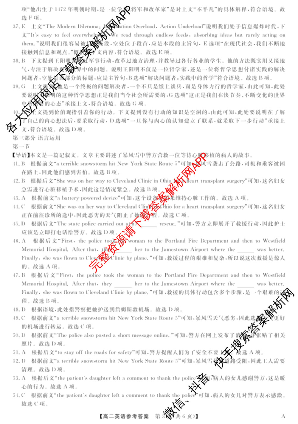 2024-2025学年福建百校高二期末考试(7月)(已更新数学(A)、物理(A)、语文(A)等9份)英语答案