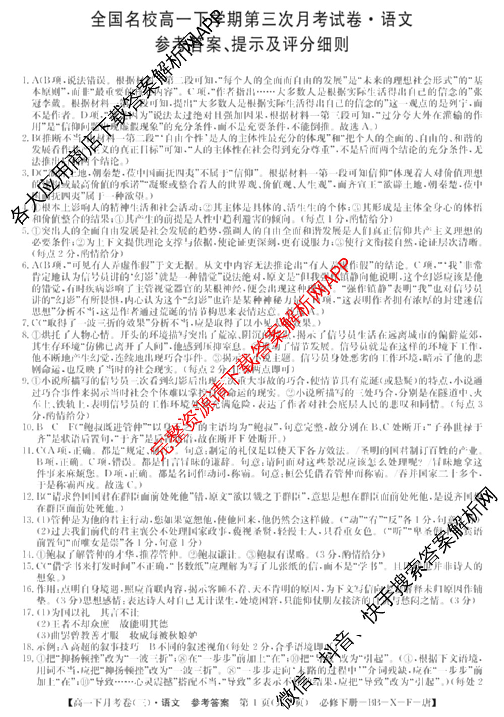 2025~2026全国名校高一下学期第三次月考试卷试卷及答案汇总（含生物学(必修2-RJ-G-唐) 地理(必修第二册-LJ-G-唐) 数学(必修第二册-RJA-X-F-H-唐)等10份）语文答案