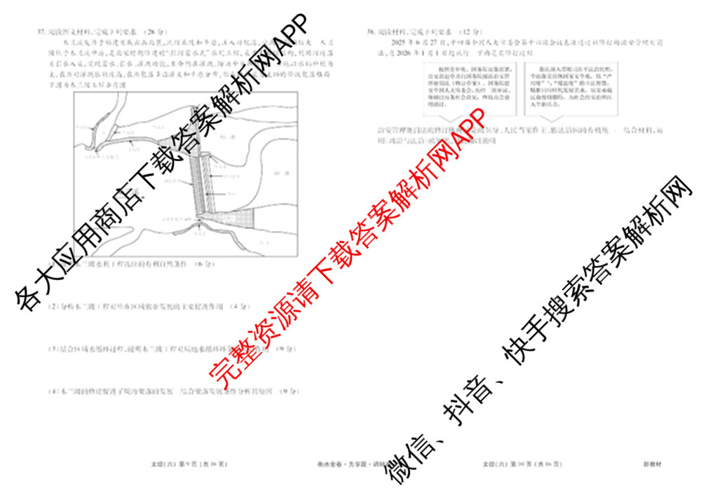 衡水金卷先享题调研卷2026年普通高等学校招生全国统一考试模拟试题(六)6（含地理(HN) 物理(HU) 物理(JS)等）文综试题