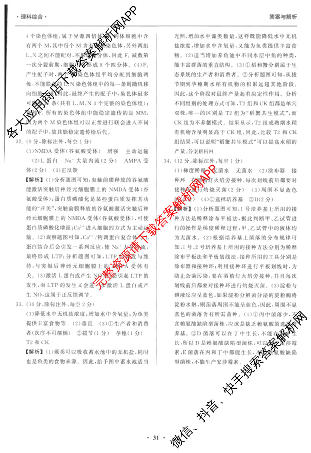 天舟高考衡中同卷2026年普通高等学校招生全国统一考试模拟信息卷(四)4试卷及答案汇总: 含历史(GY) 地理(WY) 理综(新疆版)试卷解析理综答案