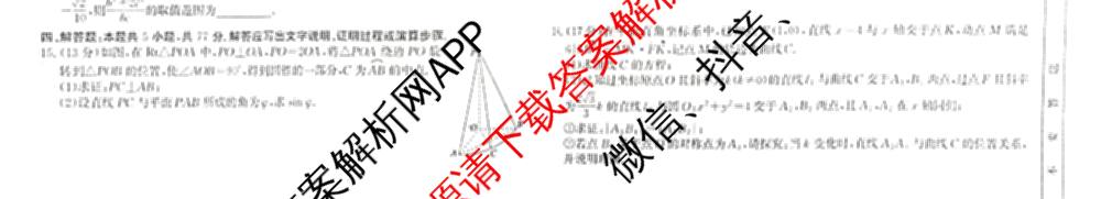 2025届高考临门押题卷(三)3试卷及答案汇总（16科全）数学试题