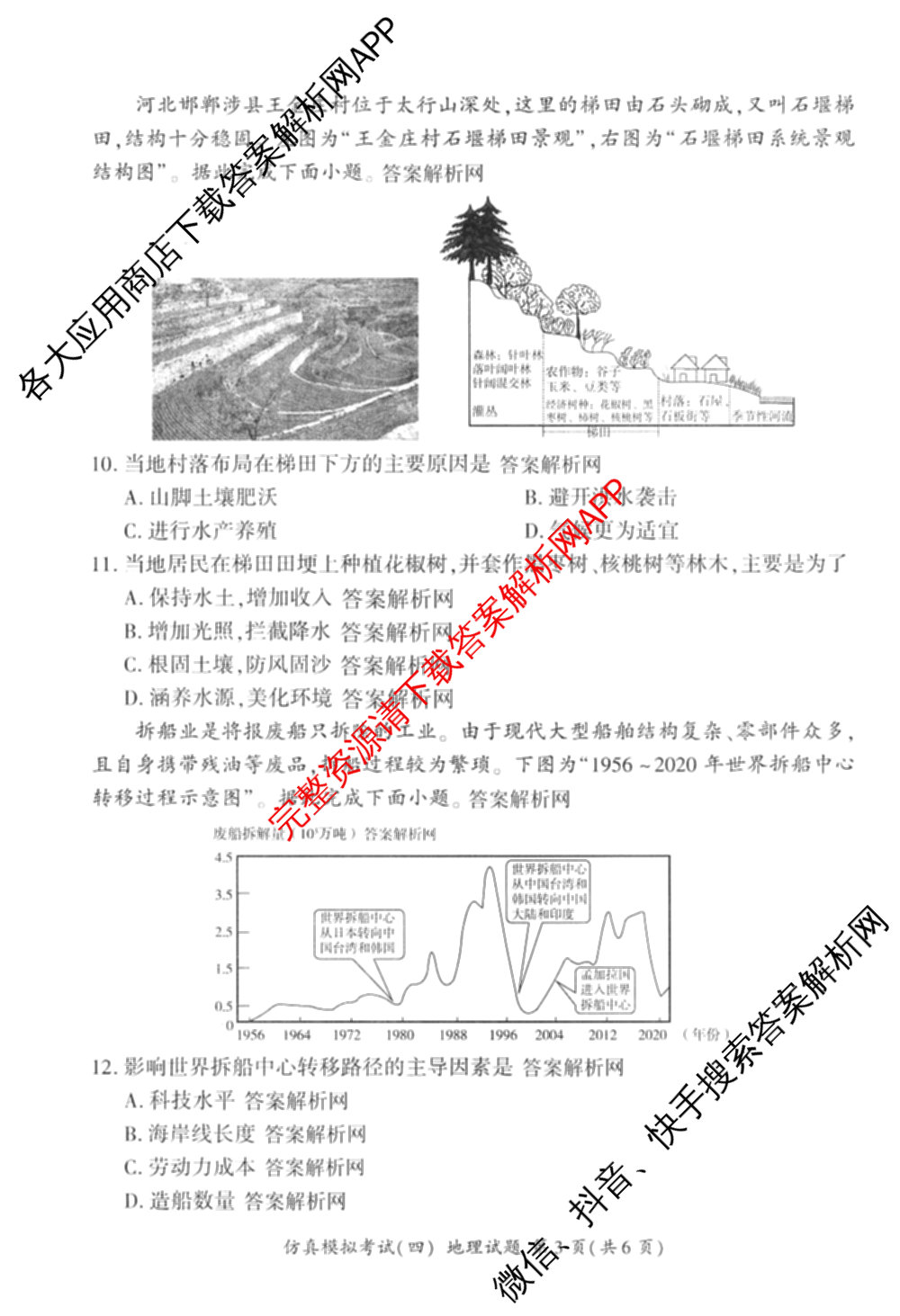 百师联盟2026届高三仿真模拟考试(四)试卷及答案汇总（含政治(百N) 物理(百F) 英语(百B)等）地理试题
