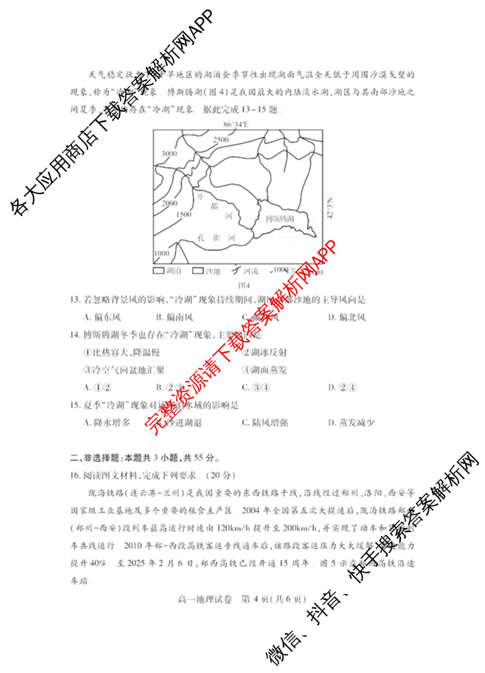 潜江市2024-2025年七月高一期末统一调研测试试卷及答案汇总: 含化学、数学、物理试卷解析地理试题