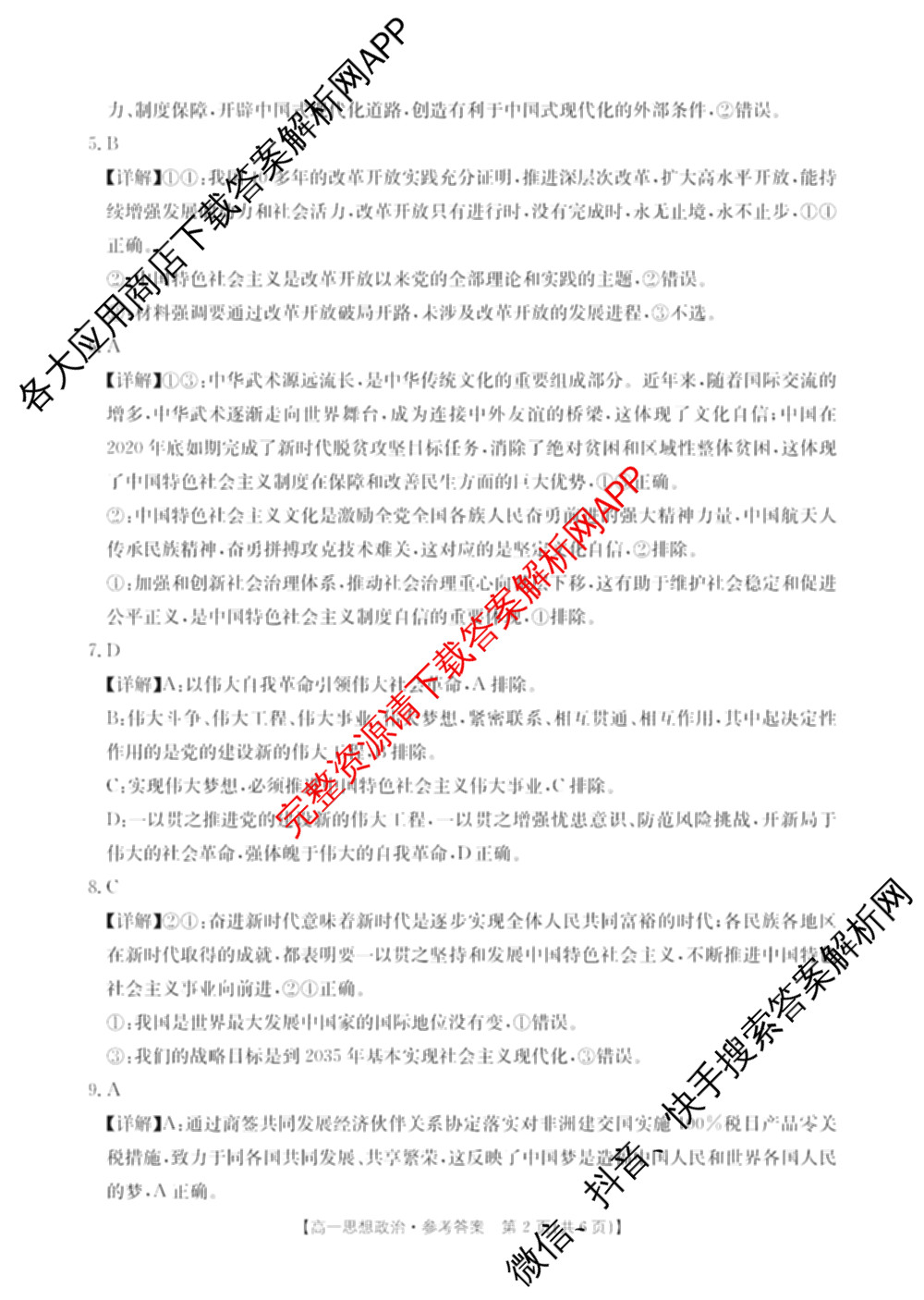 江西省2025年三新协同教研共同体高一联考(12.17)各科答案及试卷(已更新地理(A2) 政治 语文等21份)政治答案