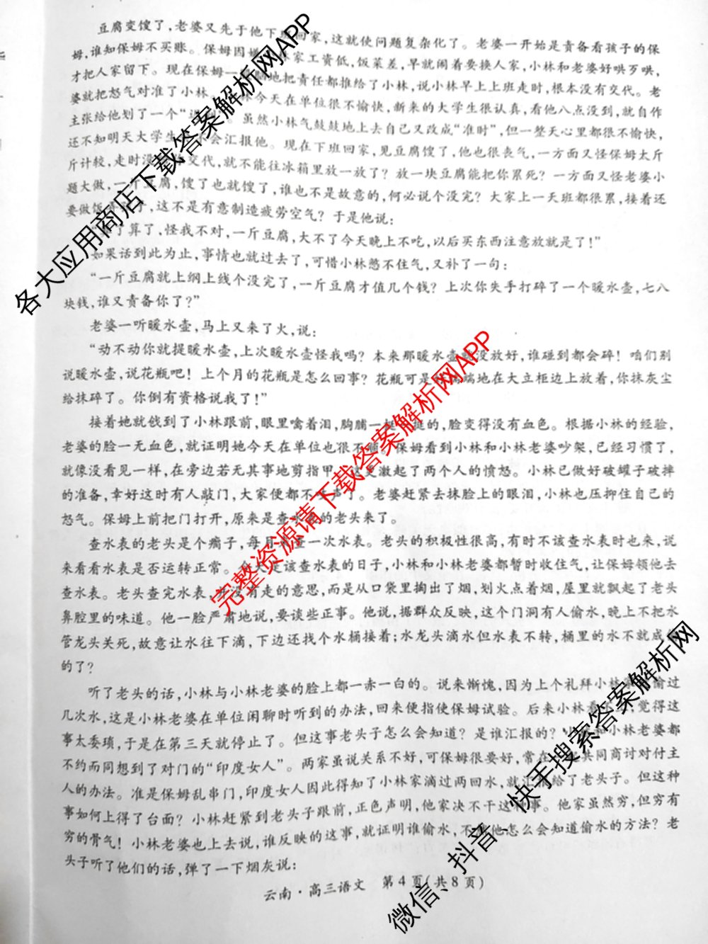 云南民族大学附属高级中学2026届高三联考卷(四)各科答案及试卷(已更新数学 物理 生物等9份)语文试题