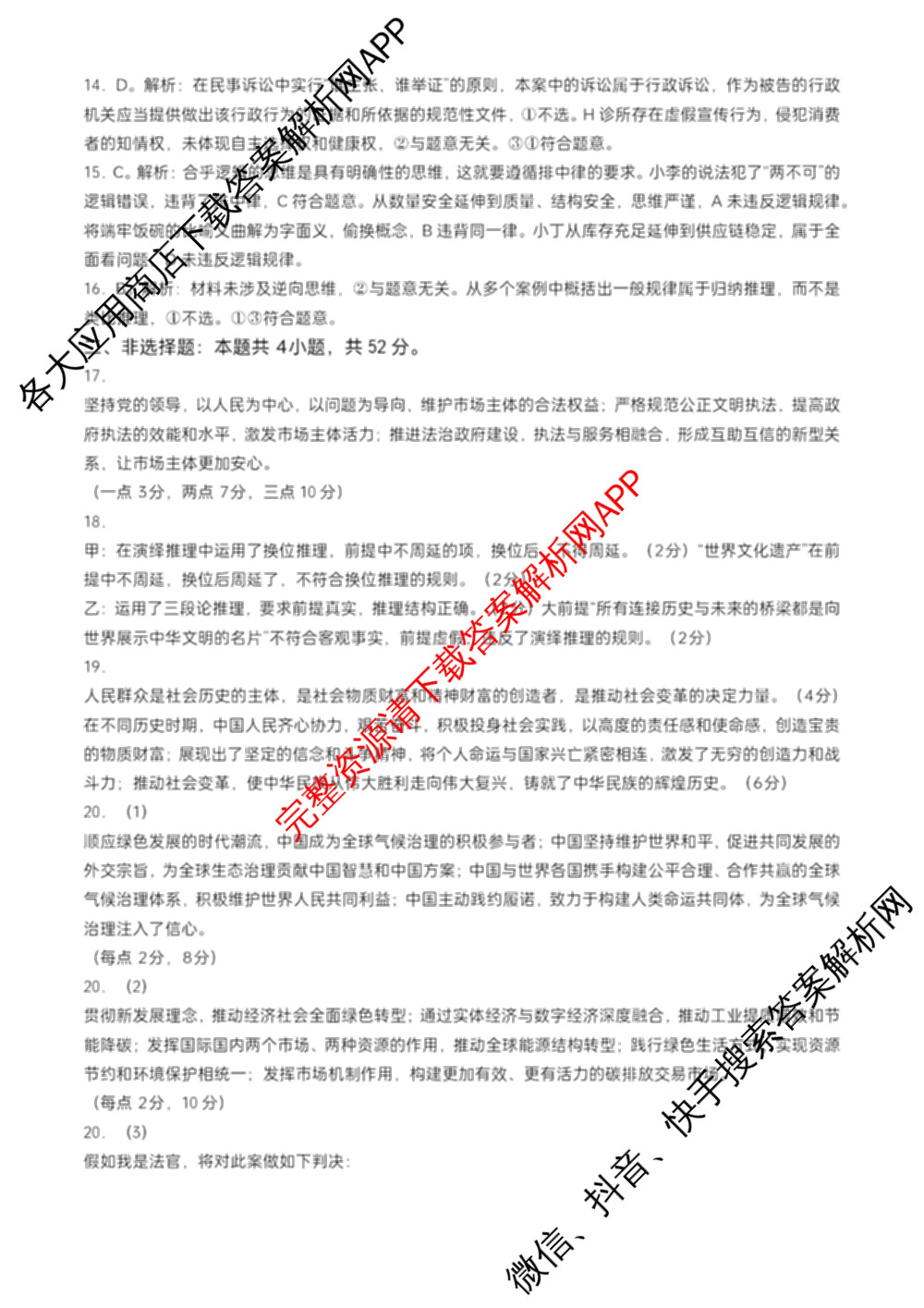 贵阳市2026届高三年级11月质量检测(2025年11月)试卷及答案汇总（含数学 物理 生物等）政治答案