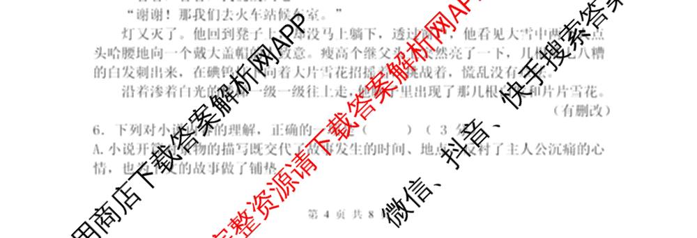 重庆市九校联盟高2028届(高一上)期中联考试卷及答案汇总（含语文、地理、历史等）语文试题