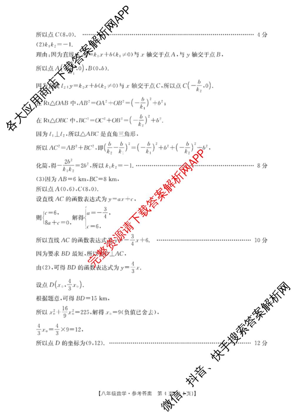 陕西省2025-2026八年级教学质量监测[试卷类型A](12.19)试卷及答案汇总: 含生物、语文、数学试卷解析数学答案