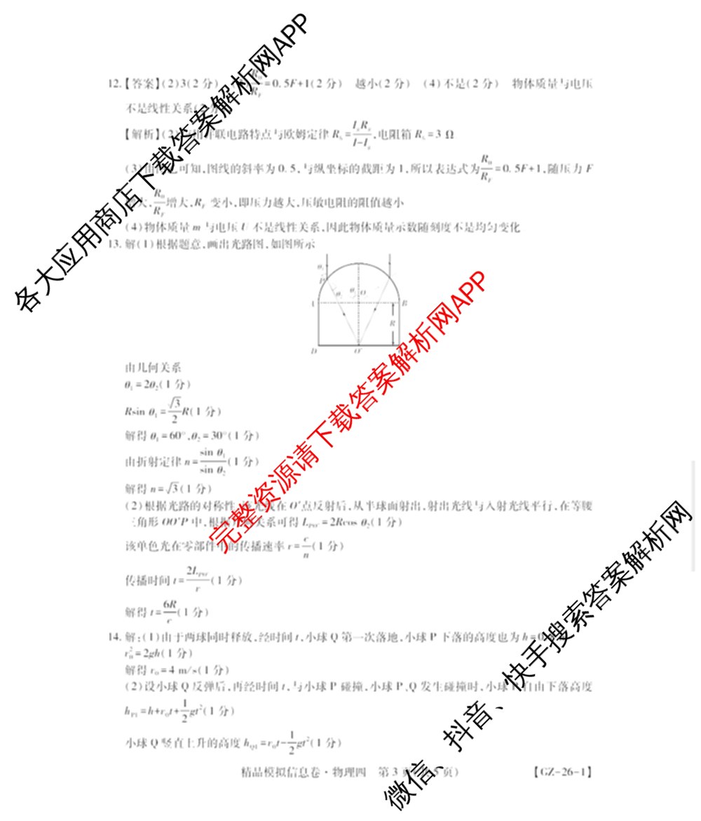 贵州天之王教育2026届贵州新高考高端精品模拟信息卷(四)4(已更新政治、物理、历史等9份)物理答案