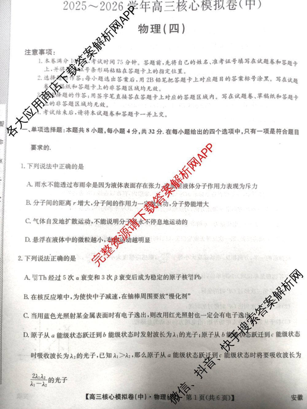 九师联盟2025~2026学年高三核心模拟卷(中)(四)（含政治(D4) 物理(HF) 语文等）物理试题