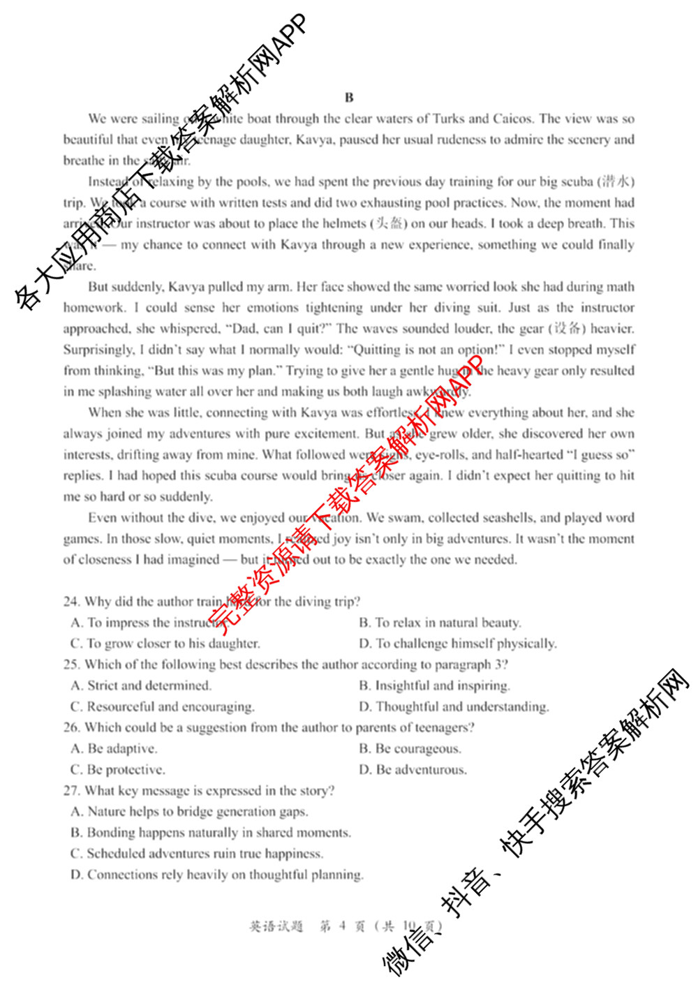 福建名校联盟全国优质校2026届高三二月大联考(2026年2月)试卷及答案汇总（9科全）英语试题