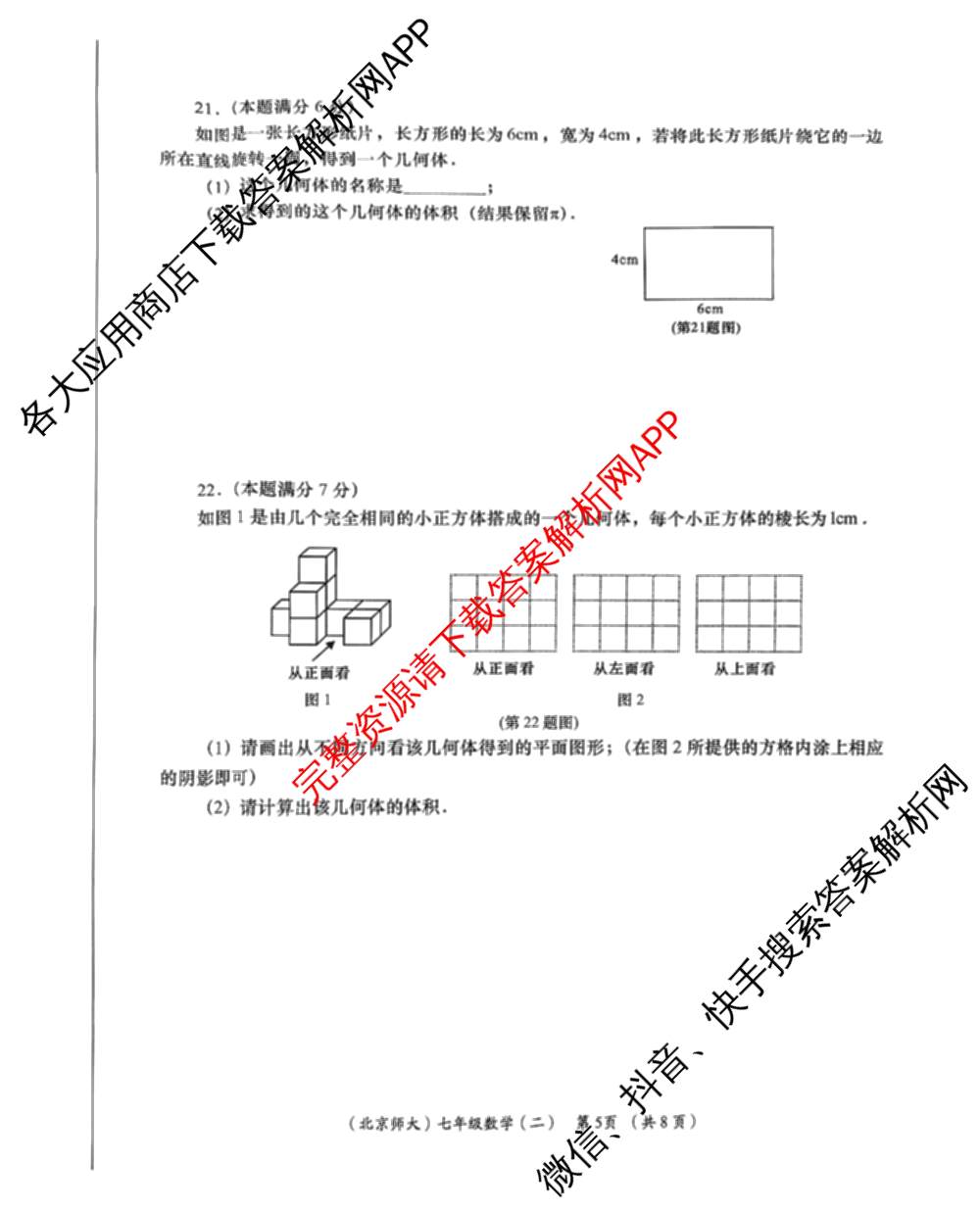 陕西省2025-2026学年度第一学期周期学业能力评鉴(无字母)七年级(二)试卷及答案汇总（含地理(人民教育)、历史、生物(人民教育)等）数学试题