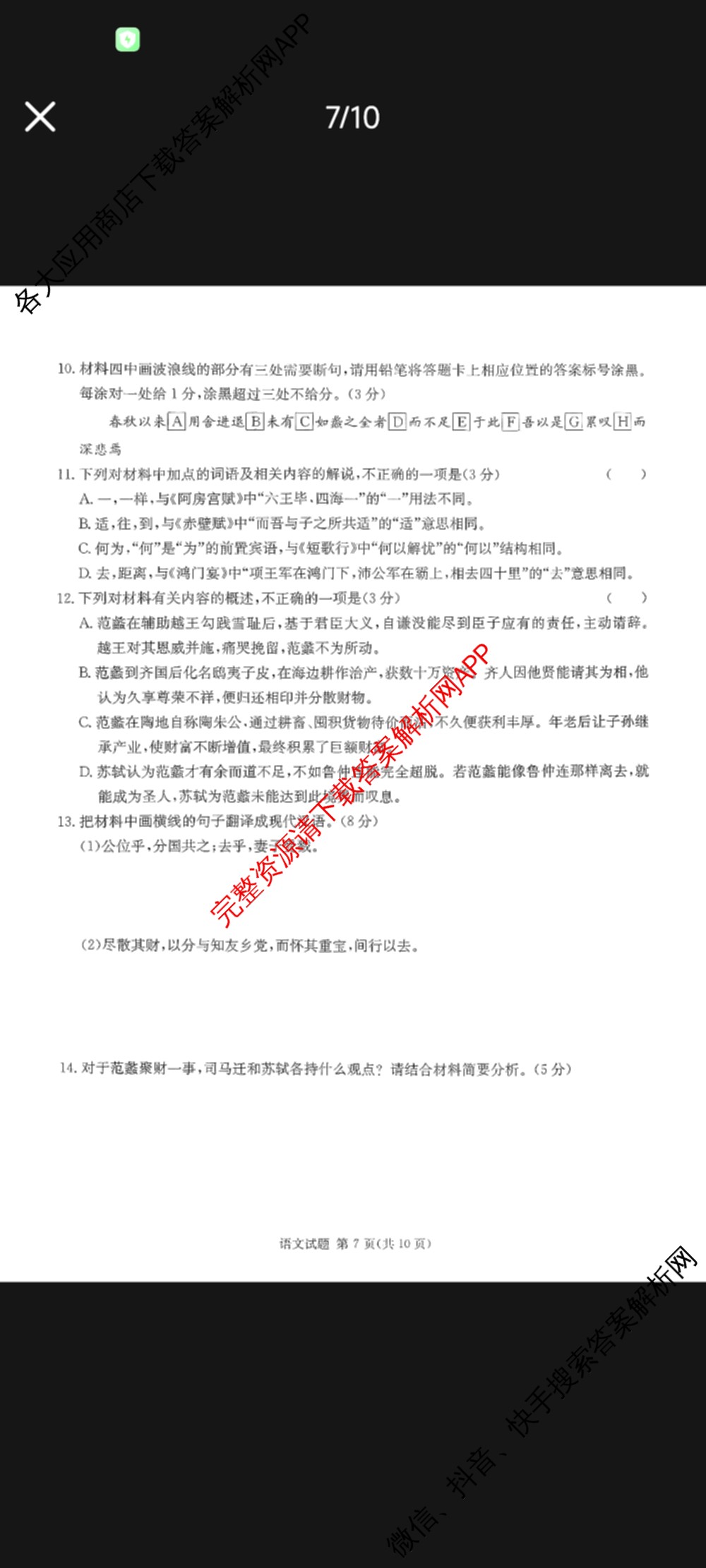 炎德英才名校联考联合体2026届高三第一次联考(暨入学检测)试卷及答案汇总（含历史 政治 日语等）语文试题