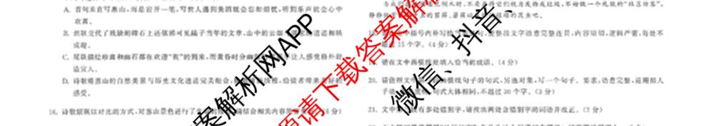天舟高考衡中同卷2026年普通高等学校招生全国统一考试模拟信息卷(六)6（含化学(山东版)、政治(DB)、物理(山东版)等35份）语文试题