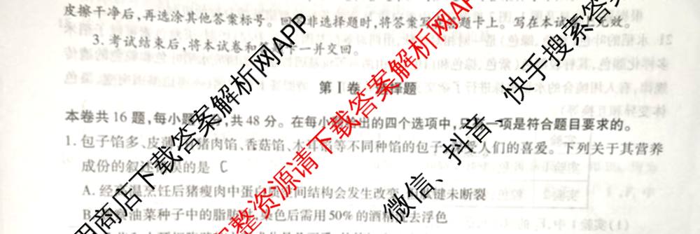 河南省信阳市2025-2026学年普通高中高三第一次教学质量检测各科答案及试卷: 含化学、历史、地理试卷解析生物试题