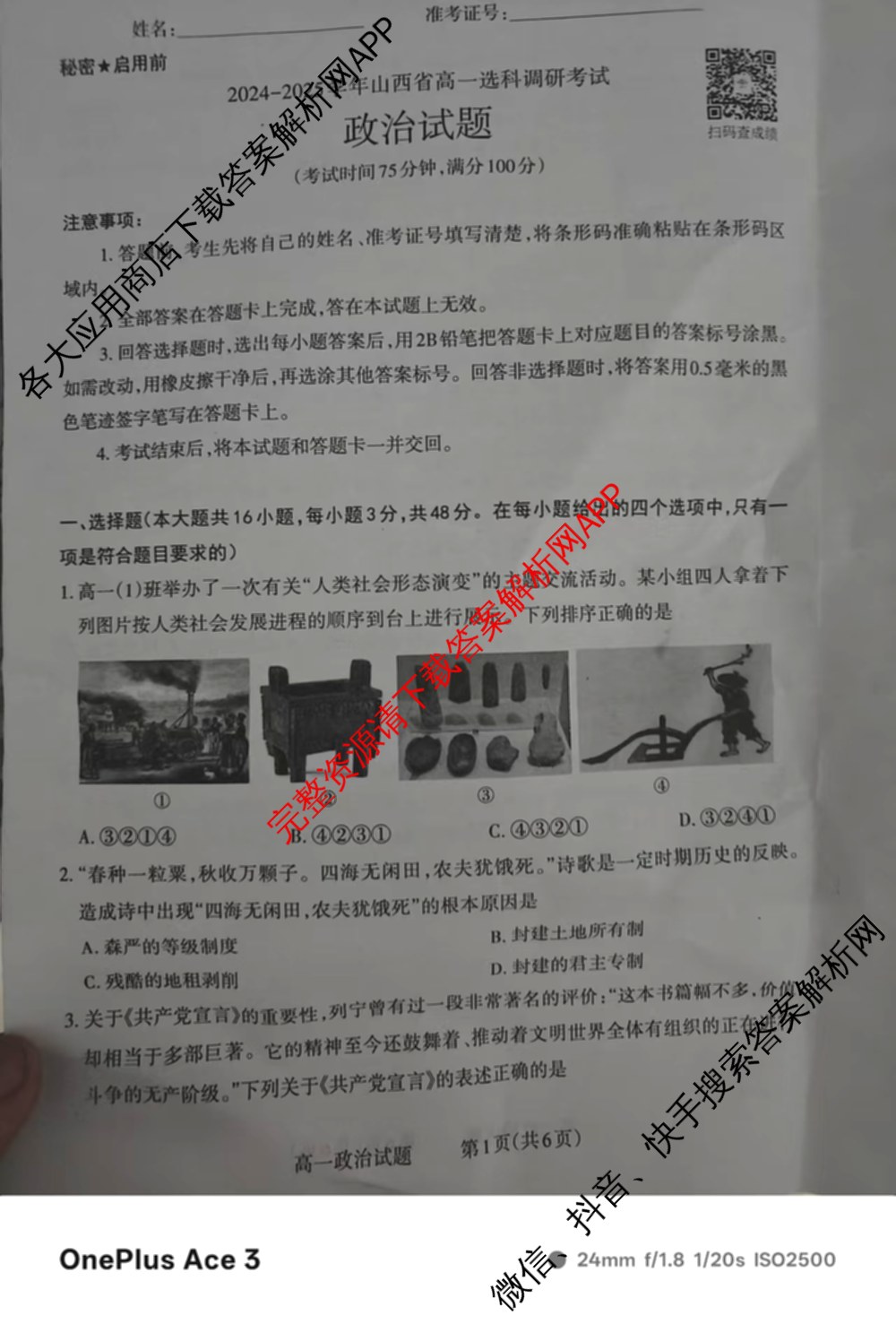 三重教育2024-2025山西省高一选科调研考试暨12月联考试卷及答案汇总（含物理 英语 政治等）政治试题