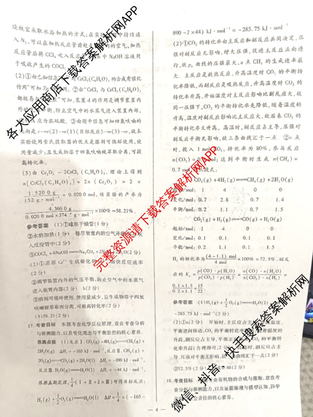 天一大联考2025届高考全真模拟卷(五)各科答案及试卷(已更新政治(河南专版)、生物(安徽专版)、英语(新高考)等37份)化学答案