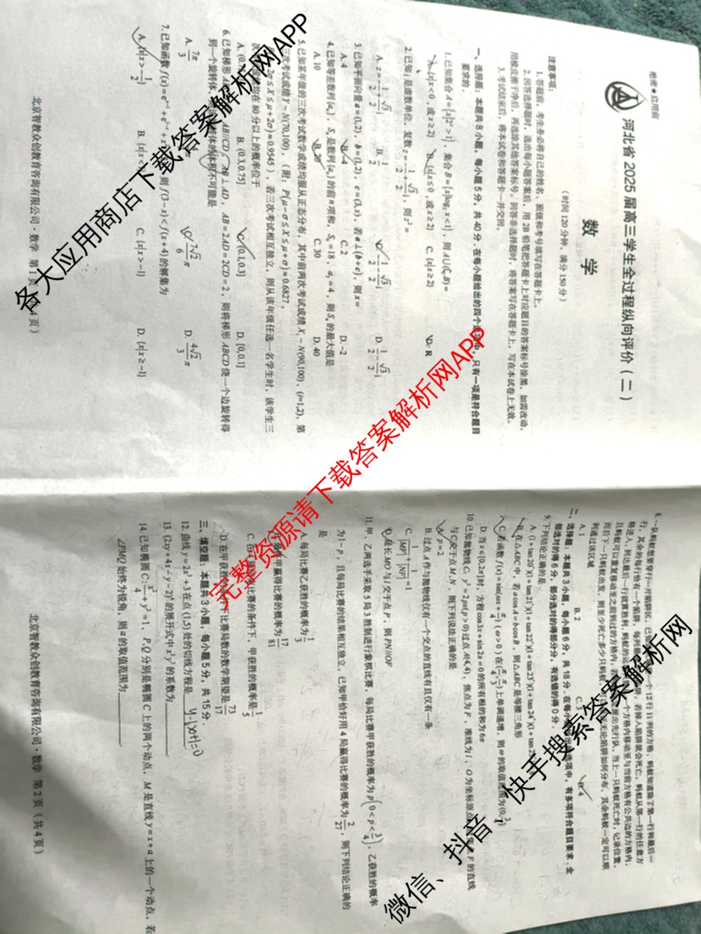 河北省2025届高三学生全过程纵向评价(二)2各科答案及试卷(已更新数学 生物 英语等9份)数学试题