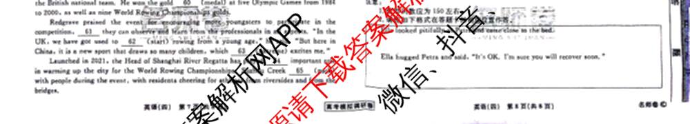 衡水名师卷高考模拟调研卷 2026年普通高等学校招生全国统一考试模拟试题(四)4各科答案及试卷(已更新物理 地理 政治(空心菱形)等29份)英语试题