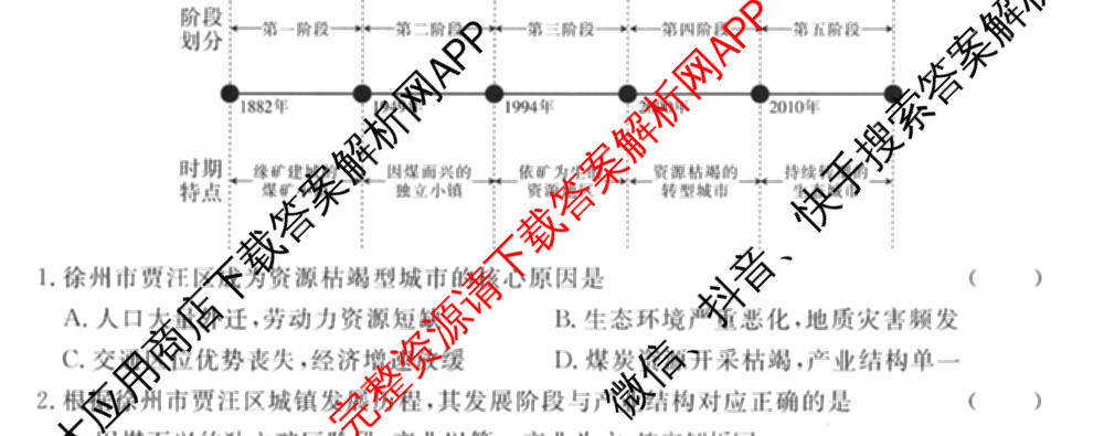 2026届高考预测压轴综合训练(二)2试卷及答案汇总（含数学、英语、语文等）地理试题