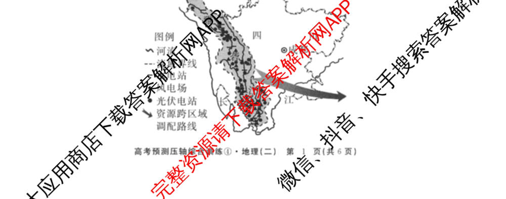 2026届高考预测压轴综合训练(二)2试卷及答案汇总（含数学、英语、语文等）地理试题