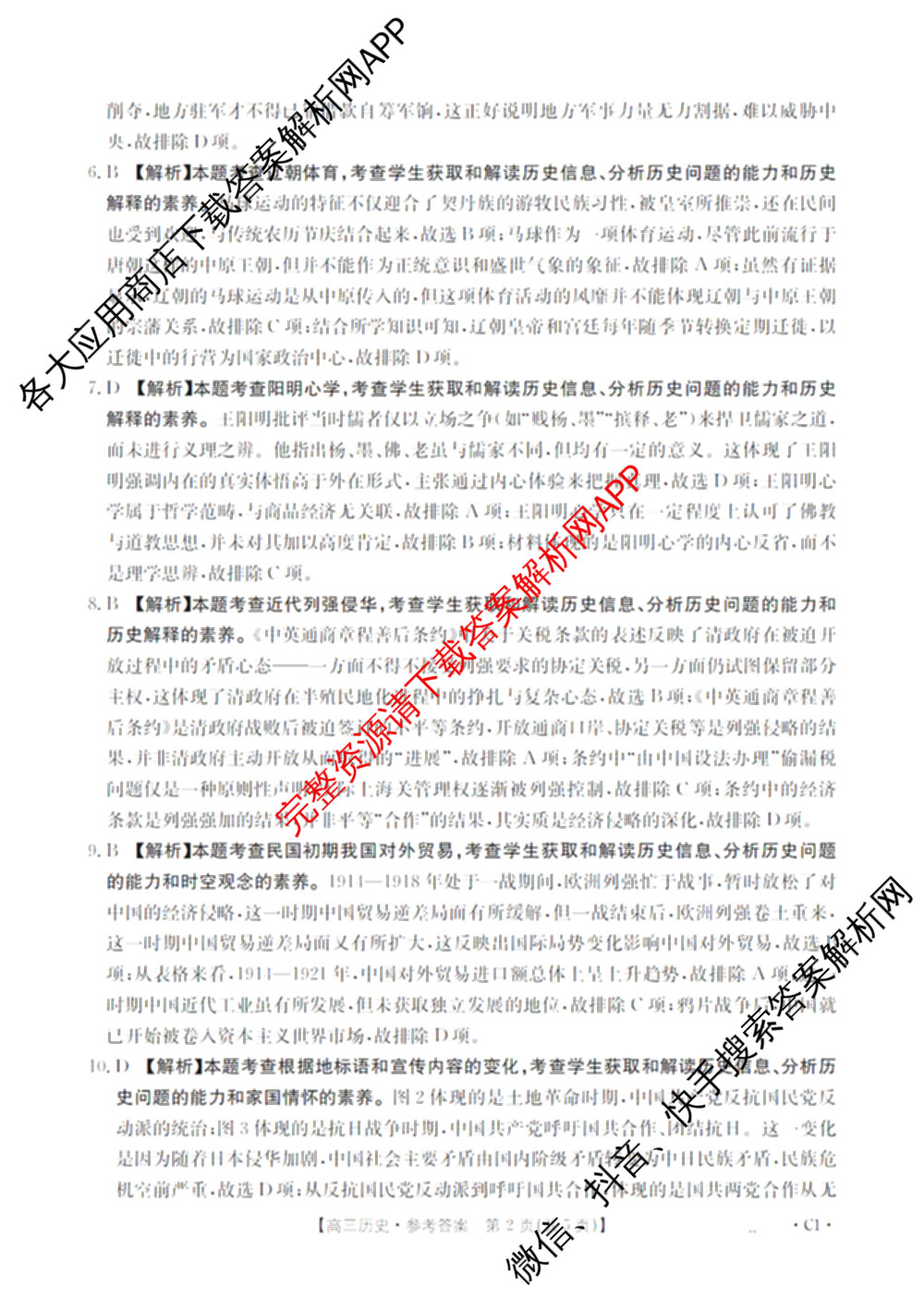 辽宁省2026届高三10月考试(10.27)各科答案及试卷(9科全)历史答案 辽宁省2026届高三10月考试(10.27)各科答案及试卷(9科全)历史答案