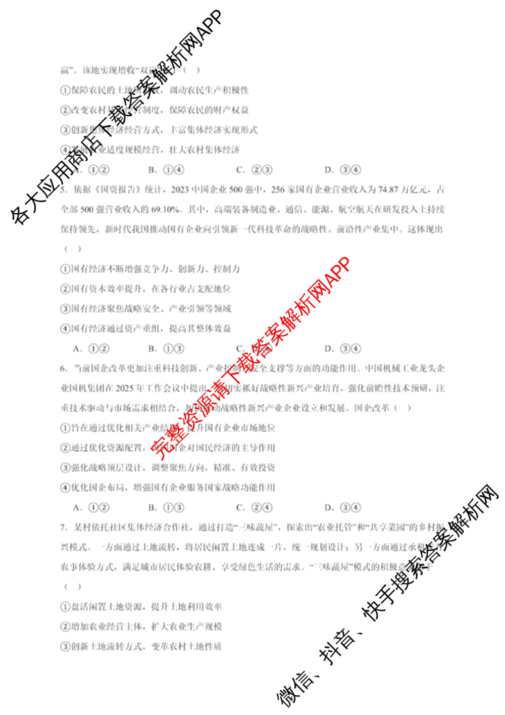 成都市列五中学2025-2026学年度(上)阶段性考试(一)高2025级（含政治、地理、化学等9份）政治试题