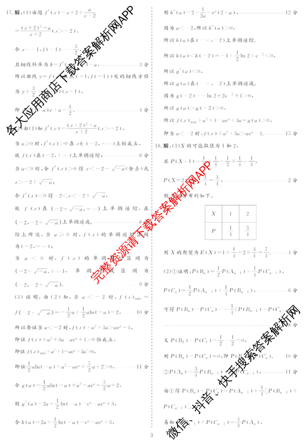 名校之约系列2026届高三高考考前模拟卷(二)2试卷及答案汇总: 含政治 历史 政治(山东)试卷解析数学答案
