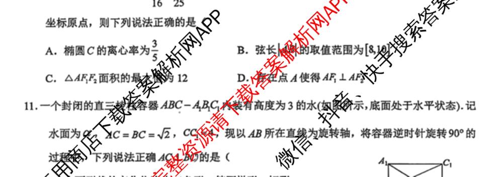 安徽省芜湖一中2025-2026学年第一学期期中考试高二试卷及答案汇总（含化学、生物、英语等）数学试题