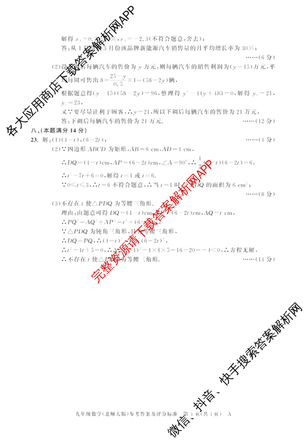 安徽省2025-2026学年九年级上学期期中教学质量调研A卷(无标题)(11.6-7)各科答案及试卷（14科全）数学答案