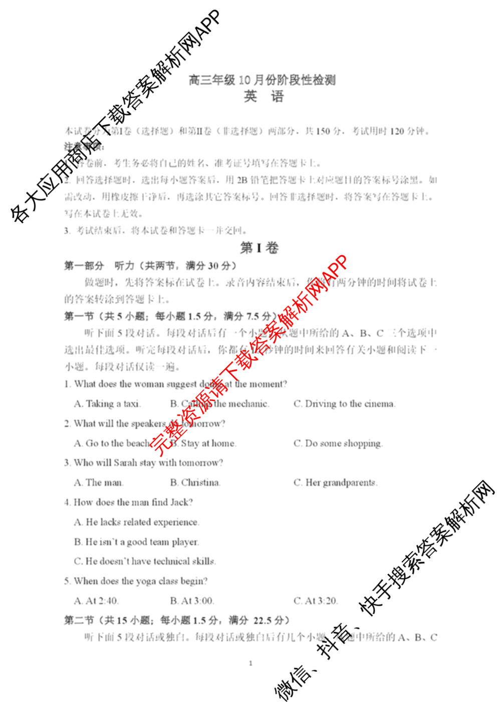 山东师范大学附属中学2026届高三年级10月份阶段性检测(含地理、生物、语文等)英语试题 山东师范大学附属中学2026届高三年级10月份阶段性检测(含地理、生物、语文等)英语试题