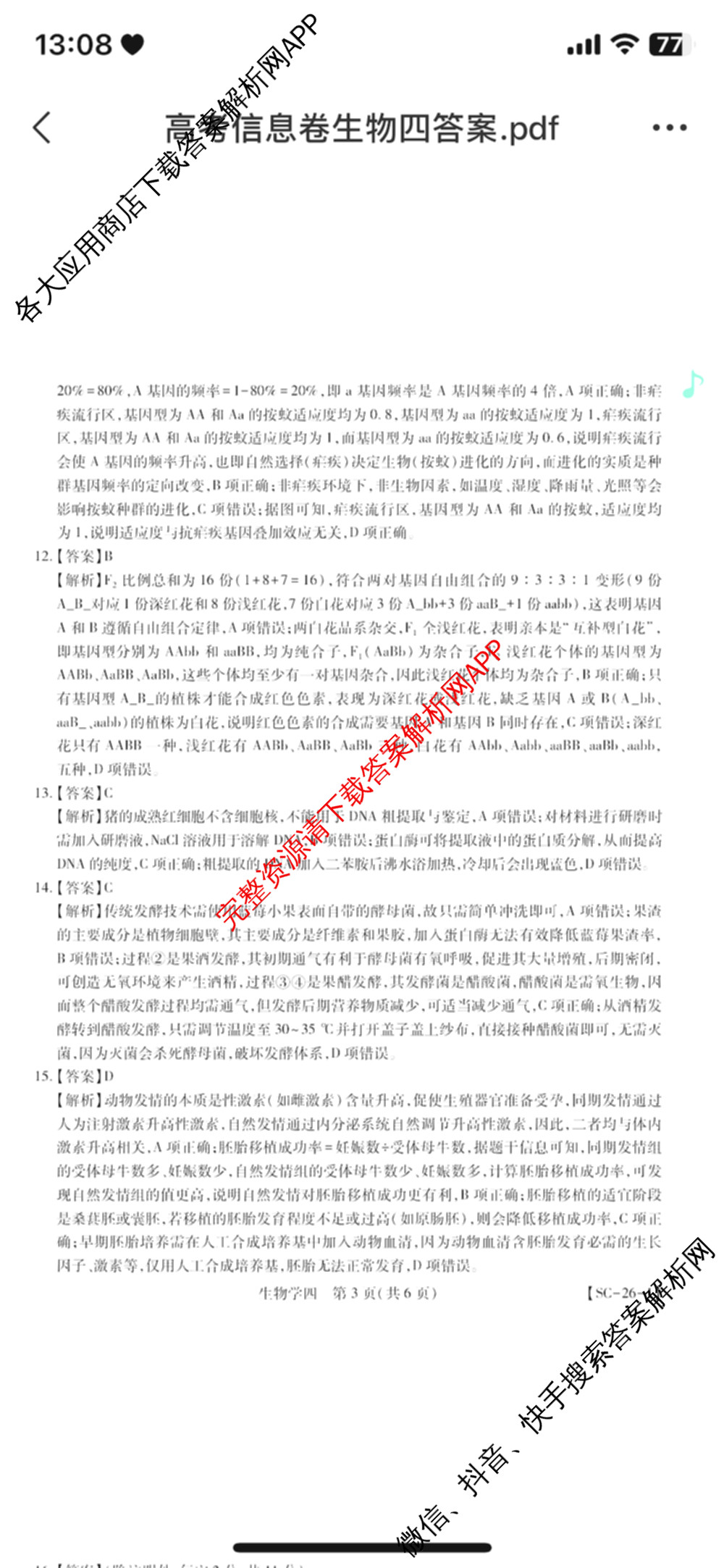 2026届智慧上进名校学术联盟高考模拟信息卷&冲刺卷&预测卷(四)4各科答案及试卷: 含物理(I-26-1) 日语(26-1) 历史(HB)试卷解析生物答案