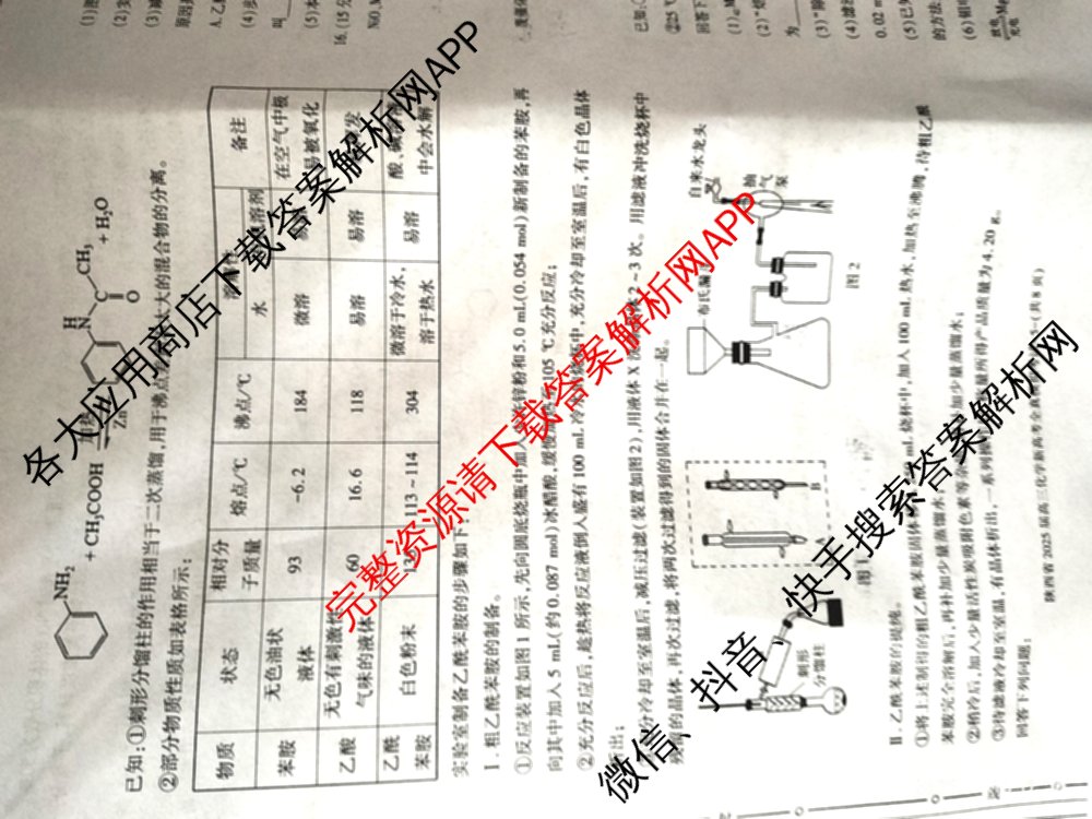 陕西省2025届高三新高考全真模拟考试各科答案及试卷: 含历史 数学 化学试卷解析化学试题