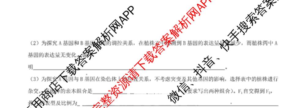 山西省阳泉一中2025年高二分班考试各科答案及试卷（含历史 物理 语文等）生物试题