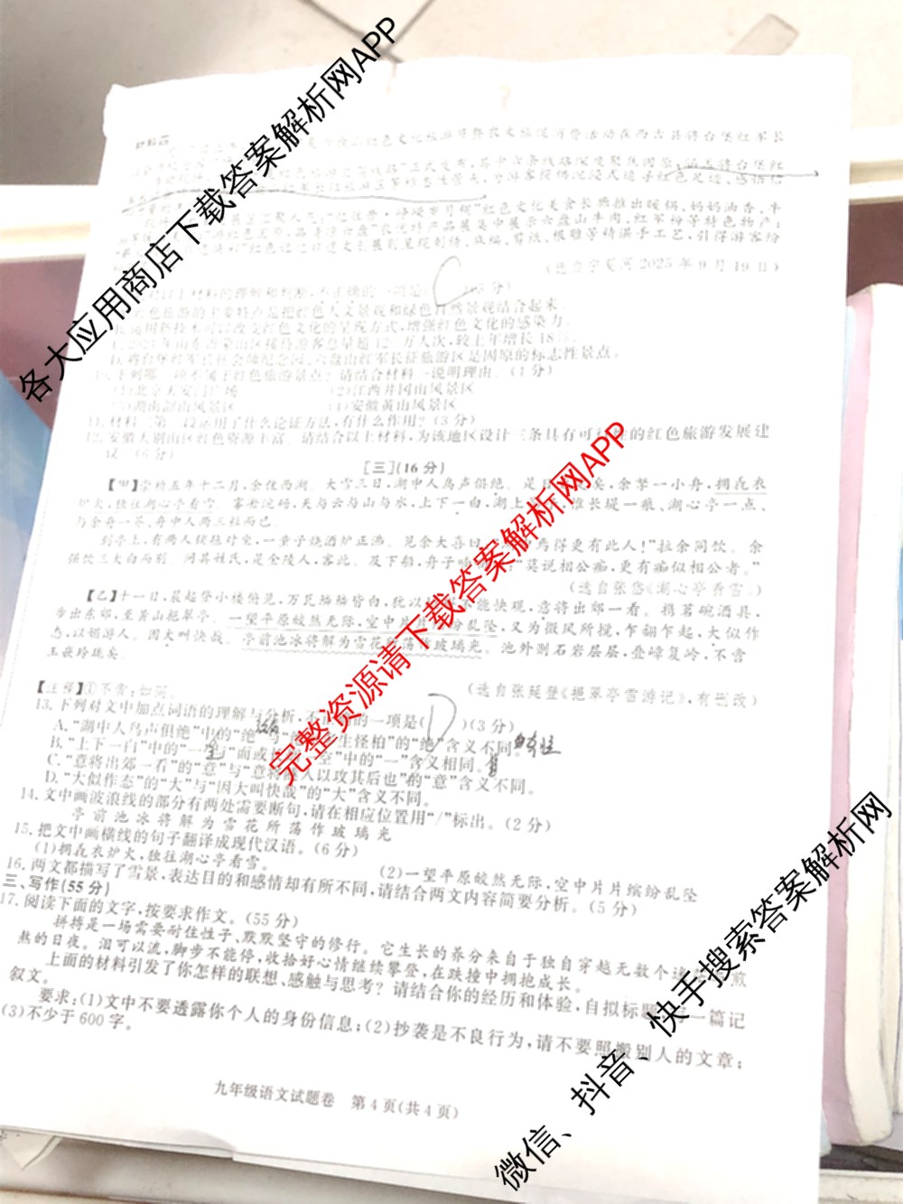 灵璧县第三中学2025-2026学年度第一学期期中学业质量检测九年级: 含英语(译林版)、历史、物理(北师大版)试卷解析语文试题