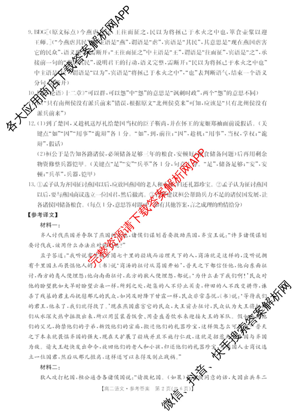 广东省2025-2026学年高二12月联考(12.18)各科答案及试卷（含历史 物理 数学等）语文答案