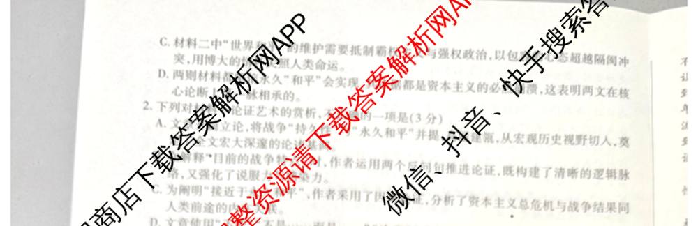 天一大联考河南省2025-2026学年高二年级阶段性诊断(12.17): 含英语、地理、生物试卷解析语文试题