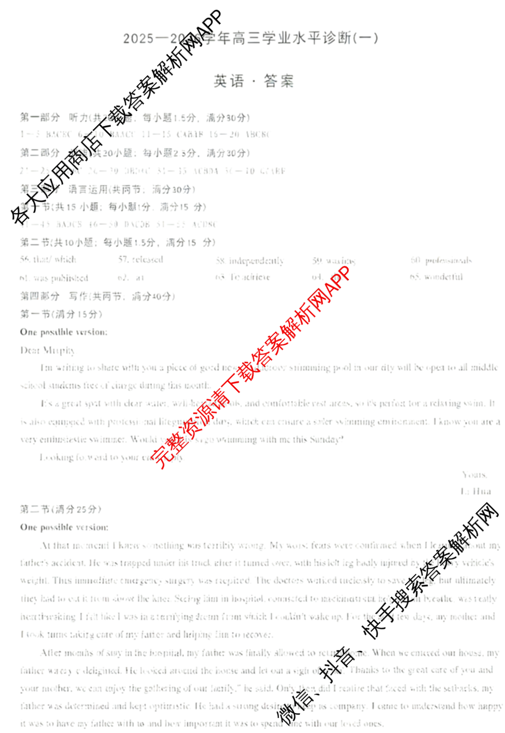 天一大联考海南省2025-2026学年高三年级学业水诊断(一)(已更新政治、语文、地理等9份)英语答案
