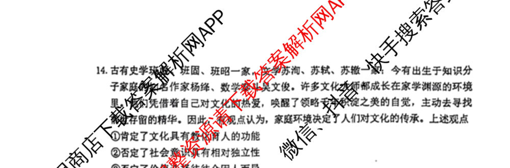 2023-2024学年度苏锡常镇四市高三教学情况调研(二)（含化学、地理、物理等）政治试题