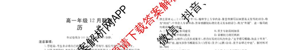 河北省2025-2026学年高一年级12月联考(12.17)(已更新物理 化学 历史等10份)历史试题