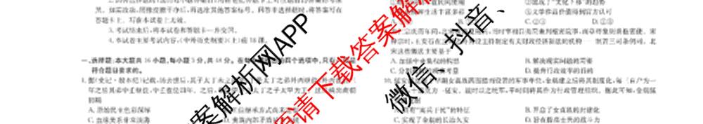 河北省2025-2026学年高一年级12月联考(12.17)(已更新物理 化学 历史等10份)历史试题