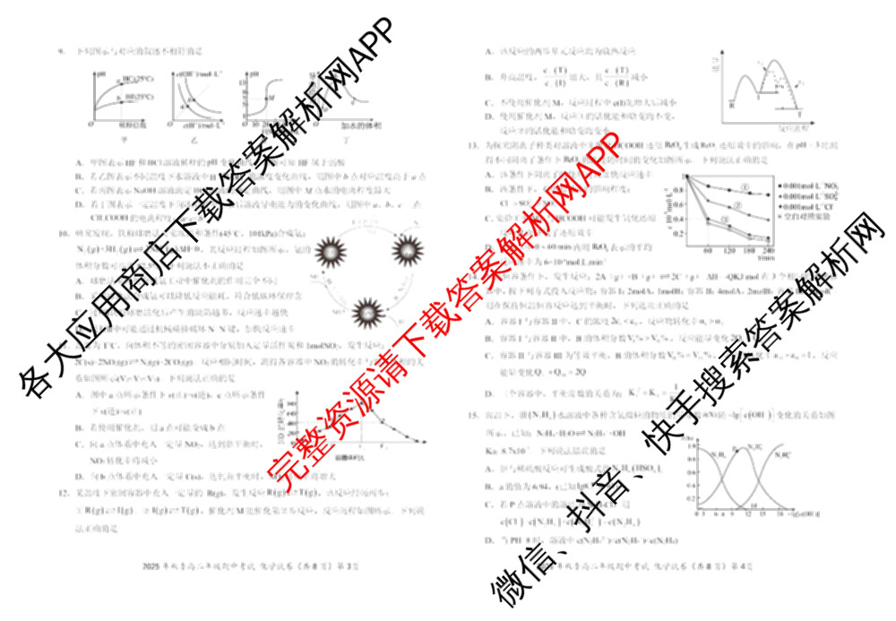 湖北省鄂东南2025年秋季高二年级期中考试（含地理、物理、英语等）化学试题
