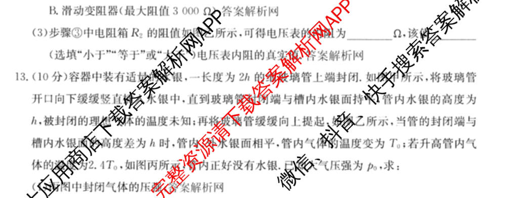 2026年普通高等学校招生全国统一考试猜题密卷(一)1(已更新物理(C1)、化学(C3)、政治(ZZ)等11份)物理试题