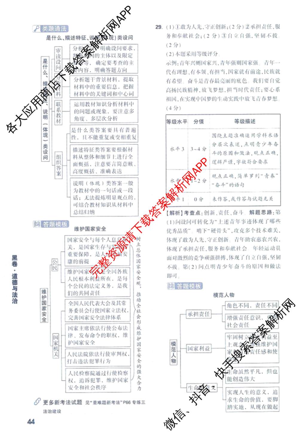 万唯福建省2025年初中学业水考试黑白卷试卷及答案汇总: 含历史(白卷)、地理(白卷)、物理(白卷)试卷解析道德与法治(黑卷)答案