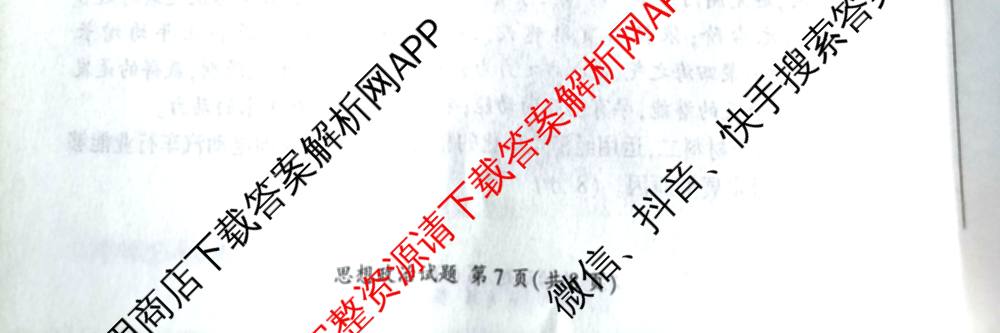 百师联盟2026届高三命题趋势预测(三)各科答案及试卷（24科全）政治试题
